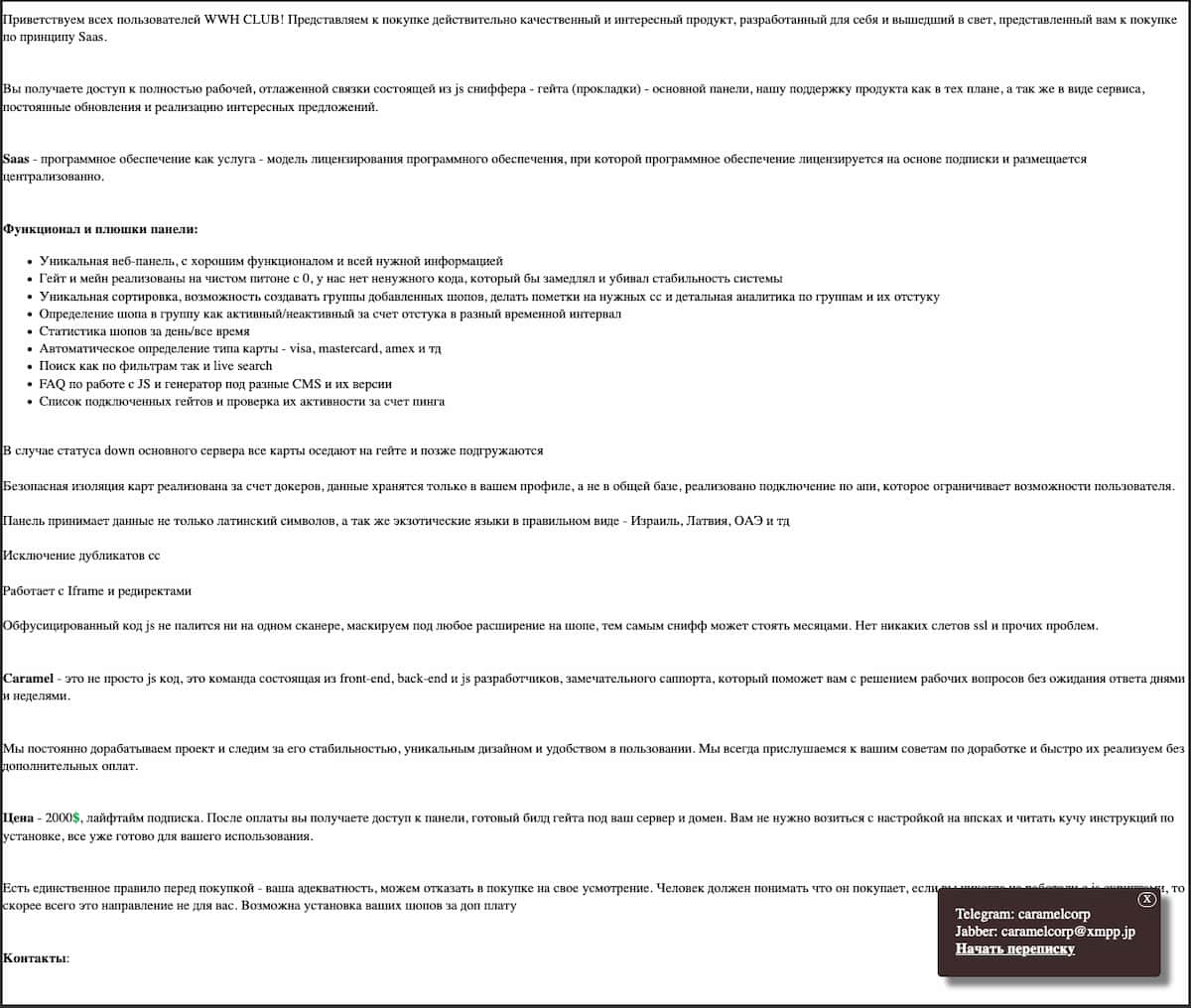 Russian language post promoting the Caramel skimmer.