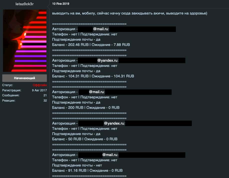 Forum post offloading spent and/or low value account credentials to other forum members.